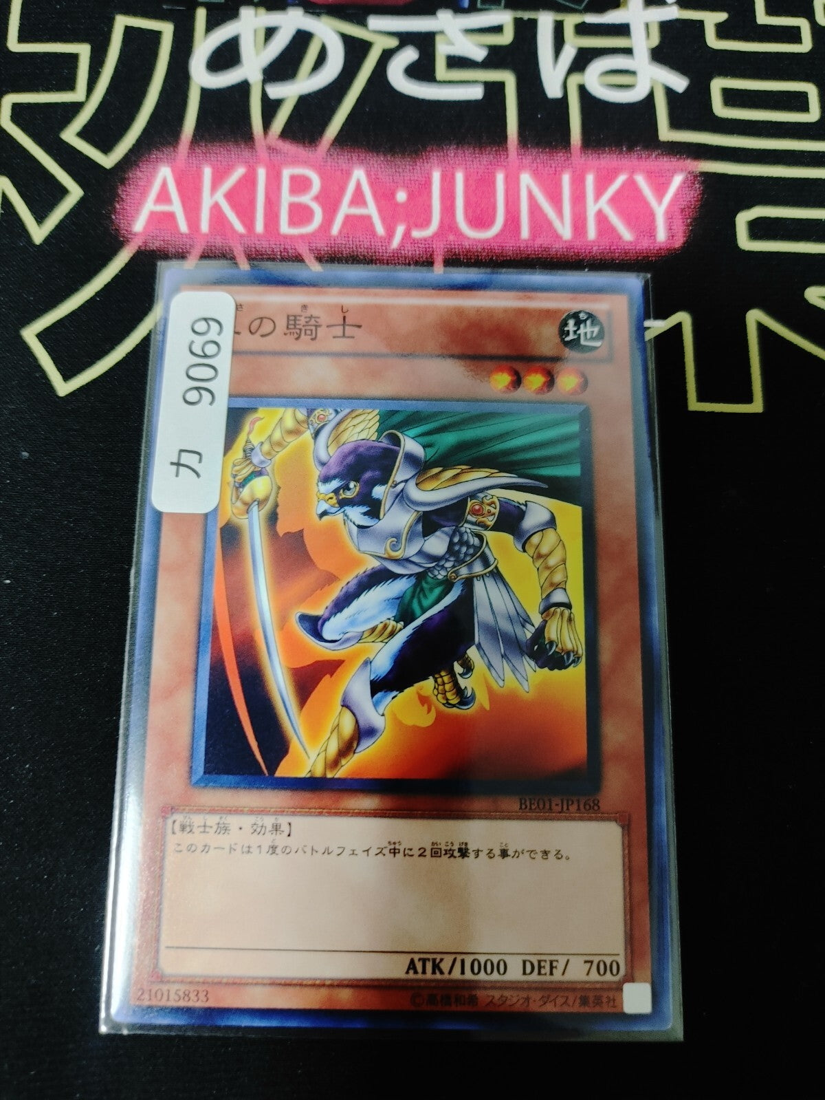 Hayabusa Knight Yugioh BE01-JP168 Yu-Gi-Oh Konami OCG JAPAN