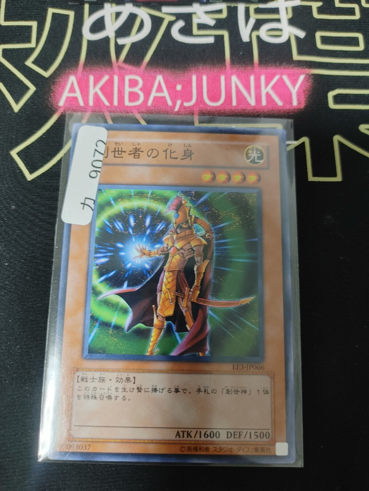 The Creator Incarnate Yugioh EE3-JP066 Yu-Gi-Oh Konami OCG JAPAN
