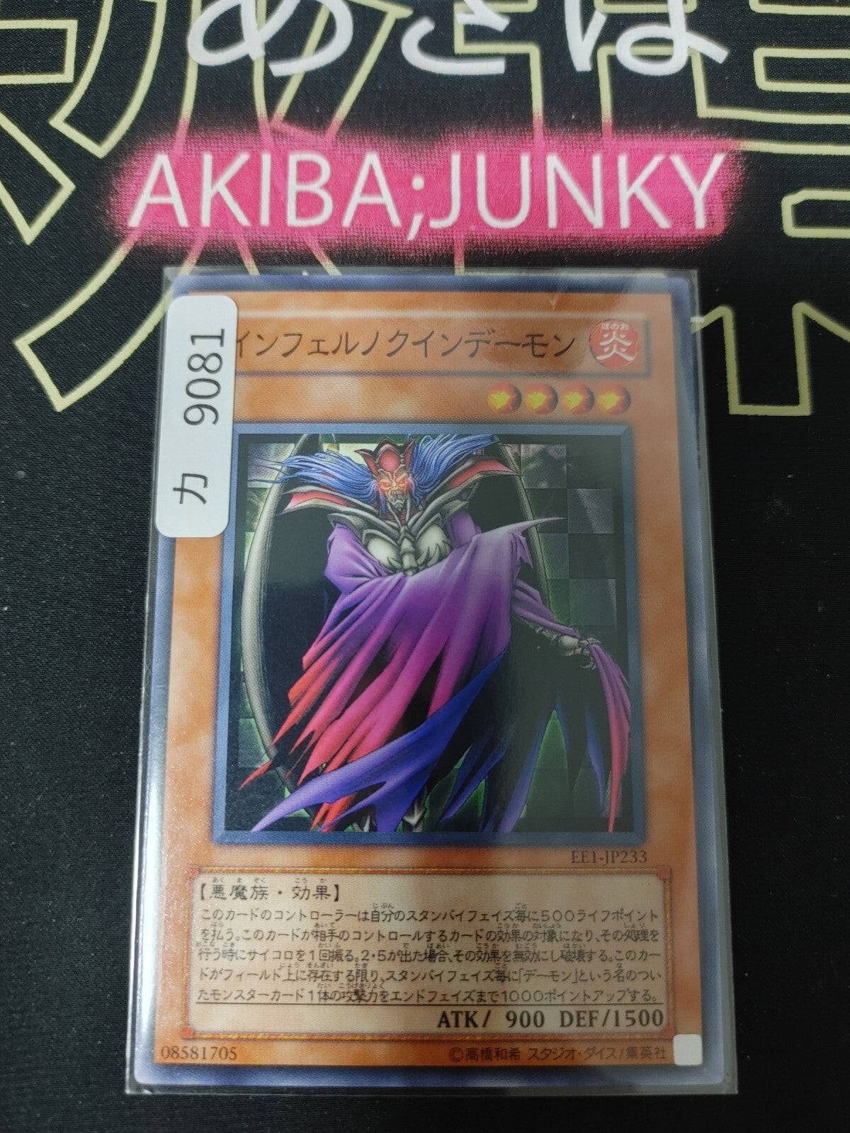 Infernalqueen Archfiend Yugioh EE1-JP233 Yu-Gi-Oh Konami OCG JAPAN