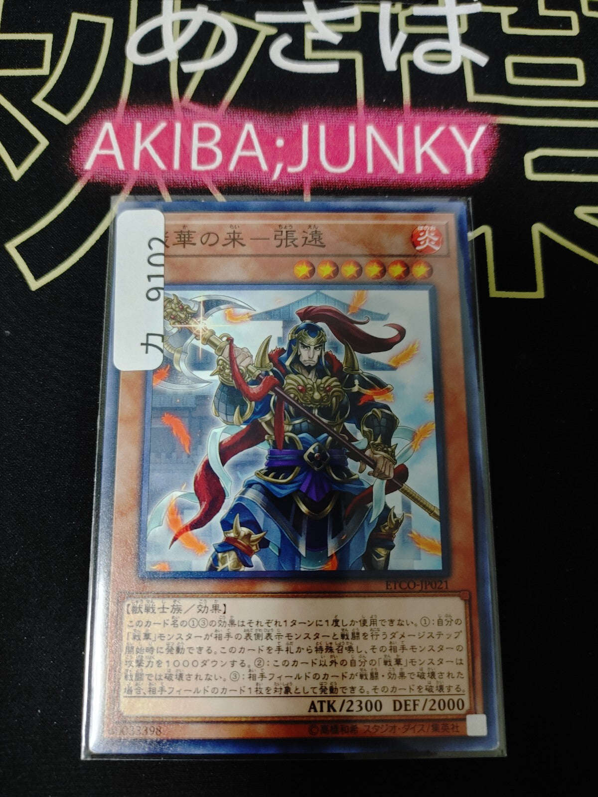 Ancient Warriors - Fearsome Zhang Yuan Yugioh ETCO-JP021 Konami OCG JAPAN