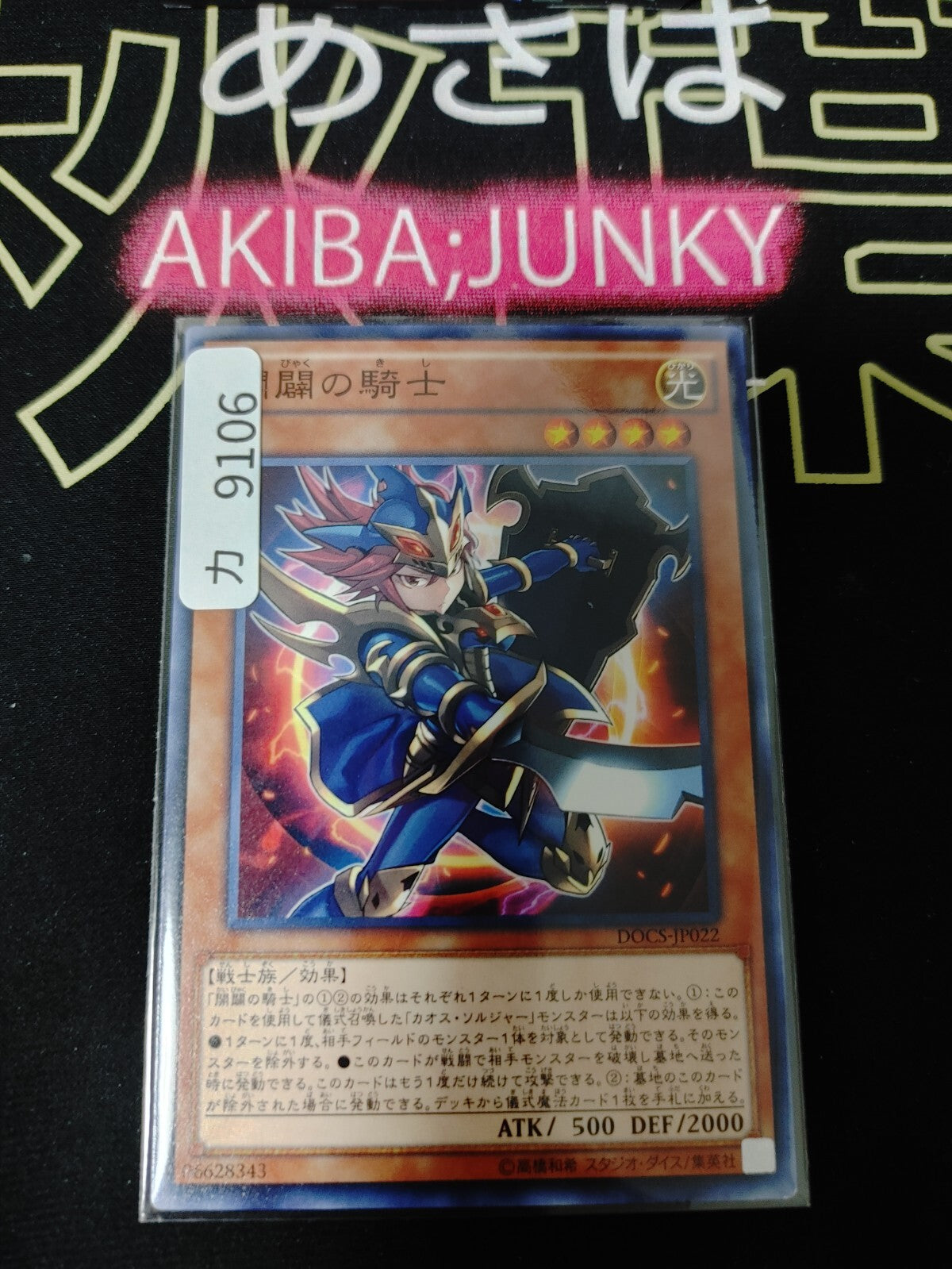 Beginning Knight Yugioh DOCS-JP022 Yu-Gi-Oh Konami OCG JAPAN