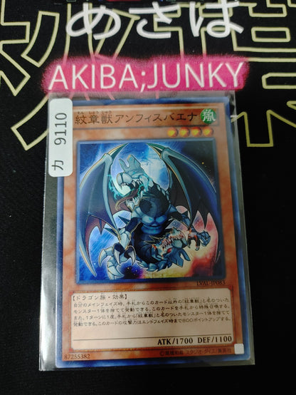 Heraldic Beast Amphisbaena Yugioh LVAL-JP083 Yu-Gi-Oh Konami OCG JAPAN