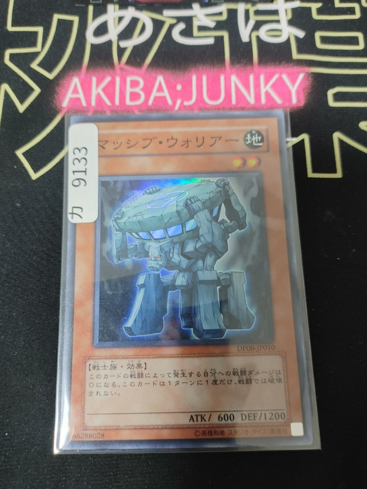 Fortress Warrior Yugioh DP08-JP010 Super Rare Yu-Gi-Oh Konami OCG JAPAN