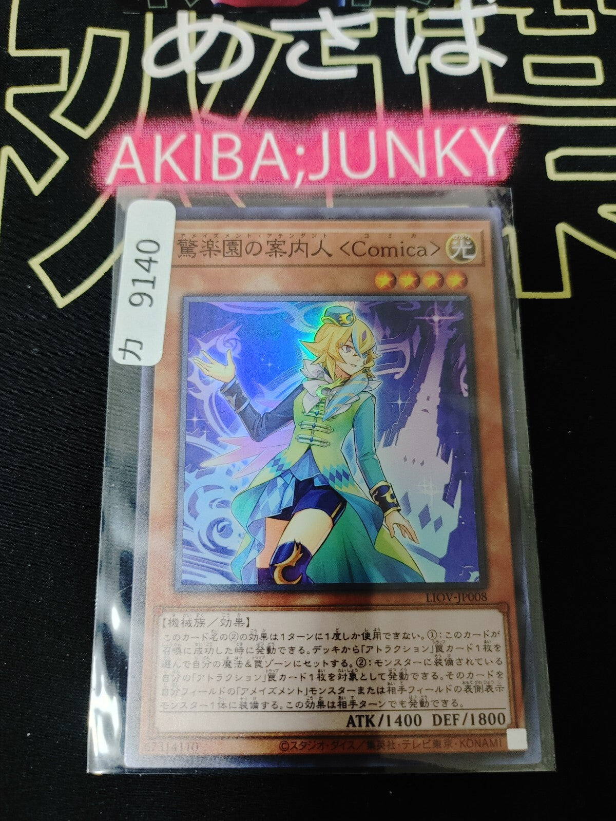 Amazement Attendant Comic Yugioh LIOV-JP008 Super Rare Yu-Gi-Oh Konami OCG JAPAN