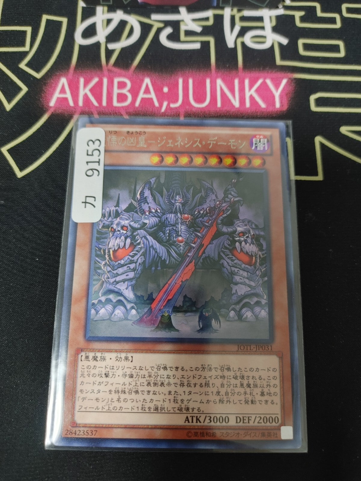 Archfiend Emperor, the First Lord of Horror Yugioh JOTL-JP031 Rare OCG JAPAN