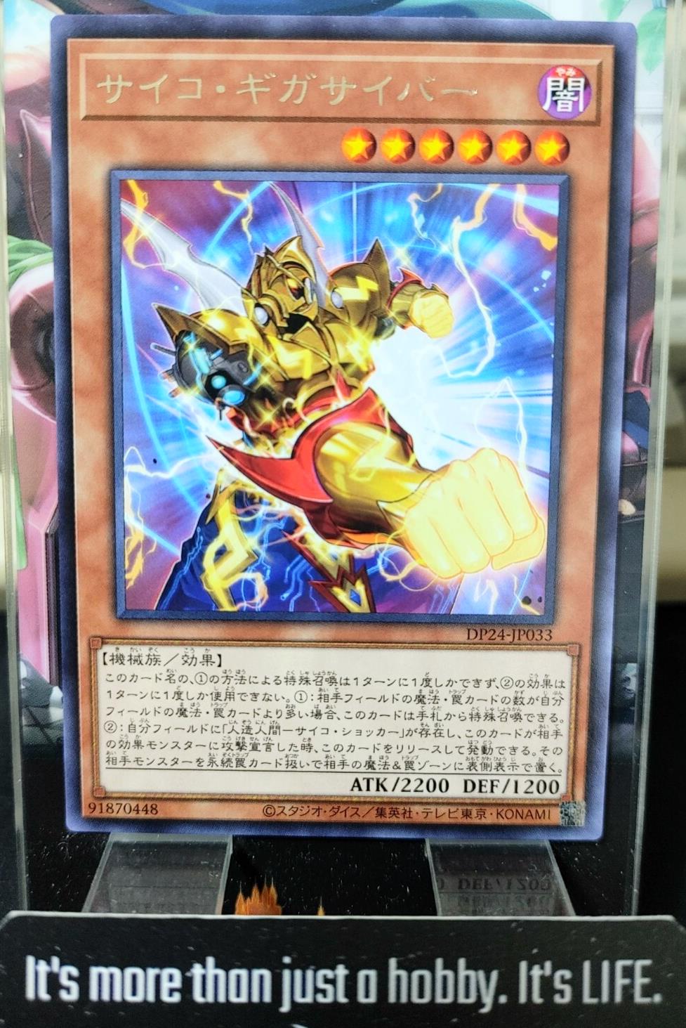 Psycho Gigacyber Yugioh DP24-JP033 Rare Yu-Gi-Oh Konami OCG JAPAN