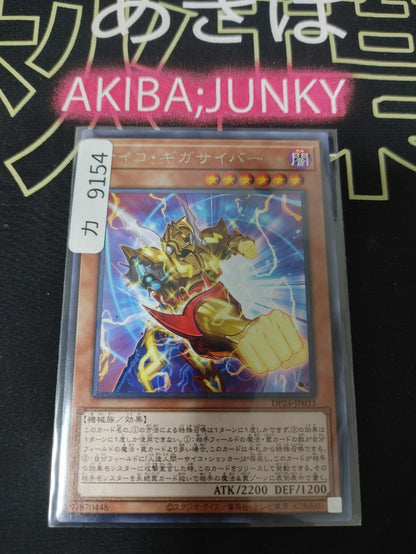 Psycho Gigacyber Yugioh DP24-JP033 Rare Yu-Gi-Oh Konami OCG JAPAN