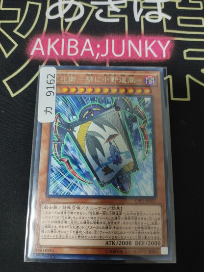 Flower Cardian Willow with Calligraphe Yugioh CPF1-JP037 Rare Konami OCG JAPAN