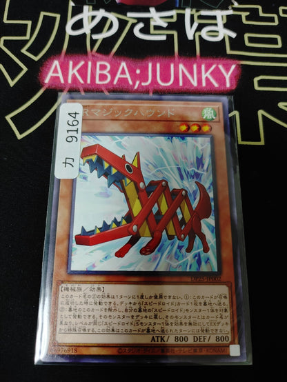 Speedroid Magic Hound Yugioh DP25-JP002 Rare Yu-Gi-Oh Konami OCG JAPAN