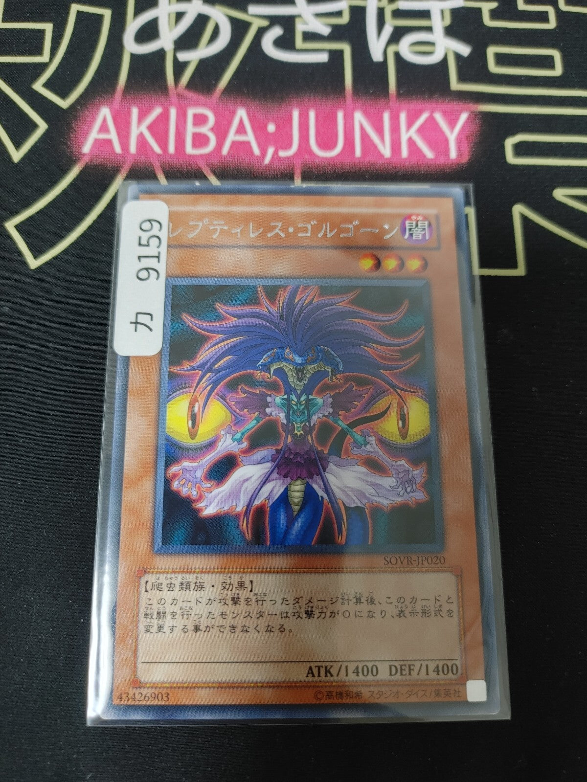 Reptilianne Gorgon Yugioh SOVR-JP020 Rare Yu-Gi-Oh Konami OCG JAPAN