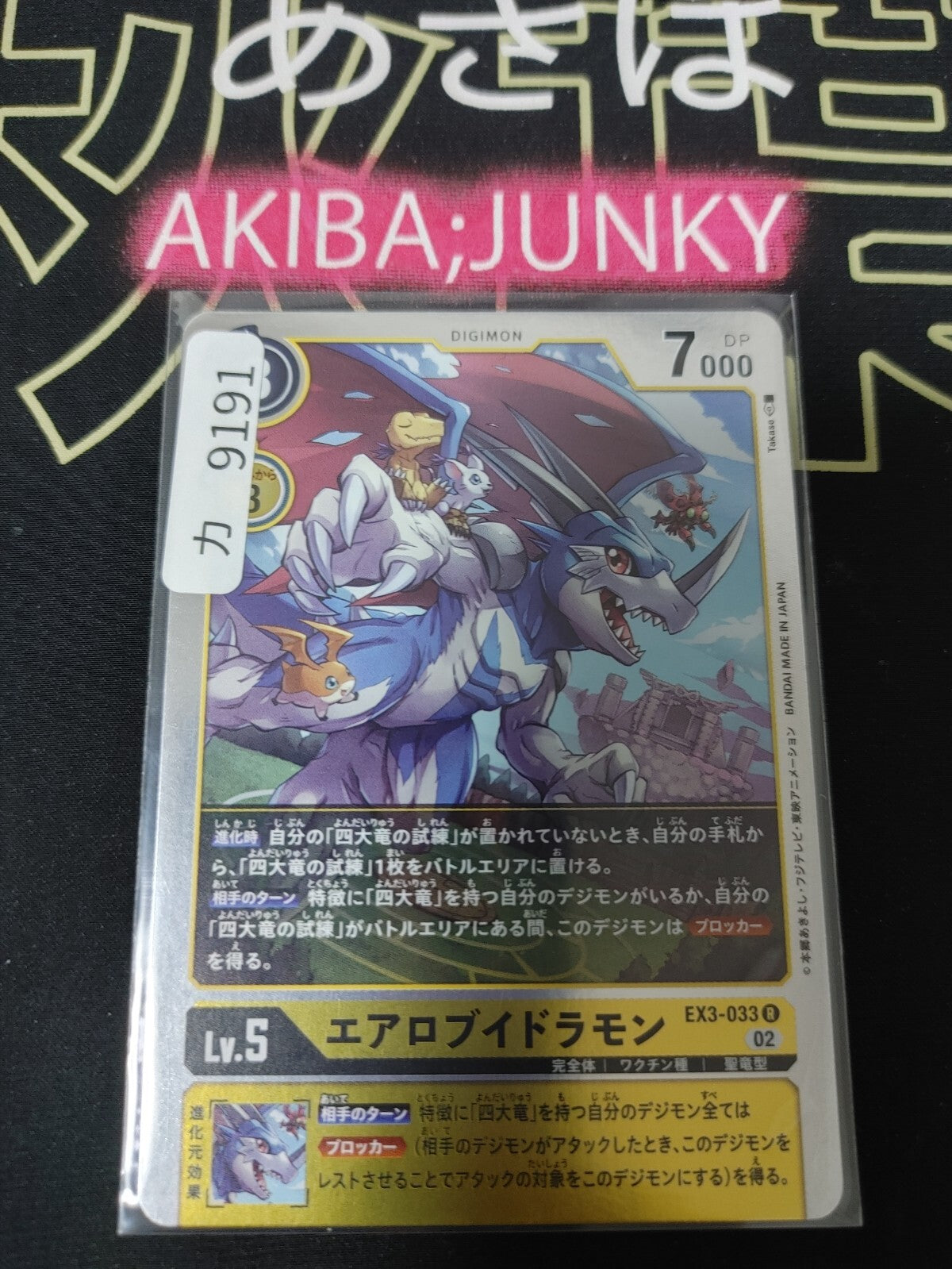 Digimon EX3-033 R Foil AeroVeedramon Card Game JAPAN