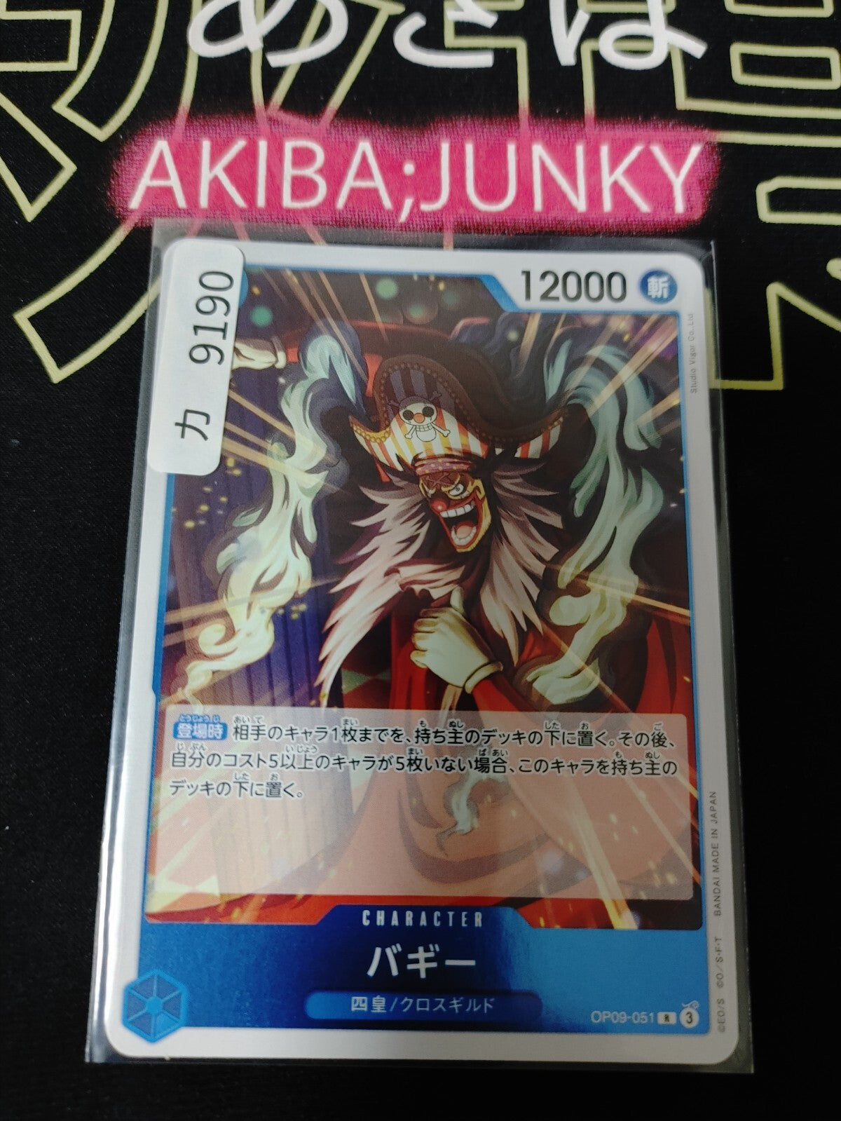 Buggy OP09-051 R One Piece Card Game Emperors in the New World  Japanese Japan