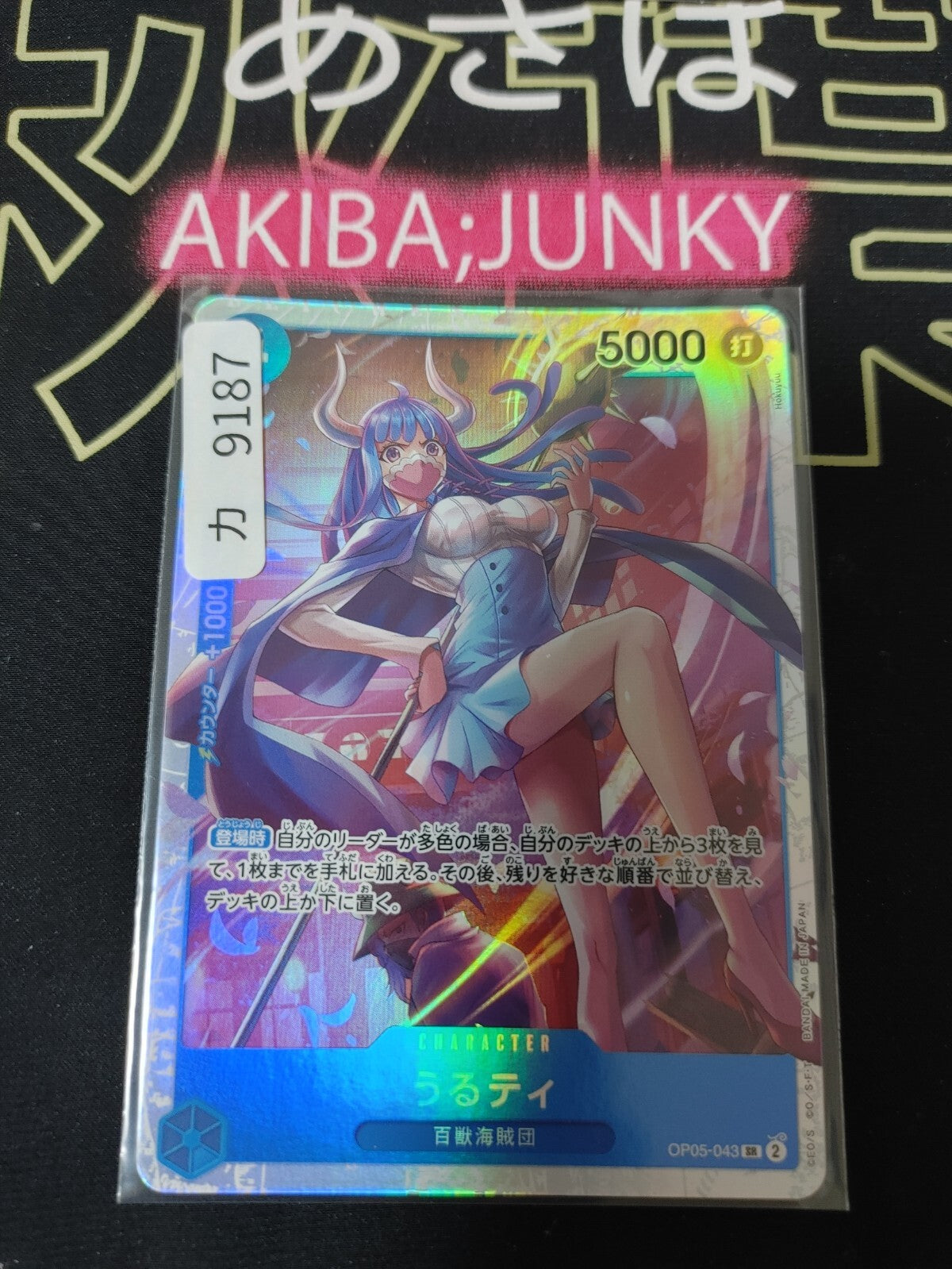 Ulti OP05-043 SR One Piece Card Game Awakening of the New Era Japan