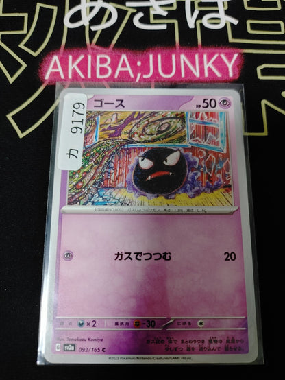 Pokemon Gastly SV2a 092/165 Card Japanese JAPAN Release