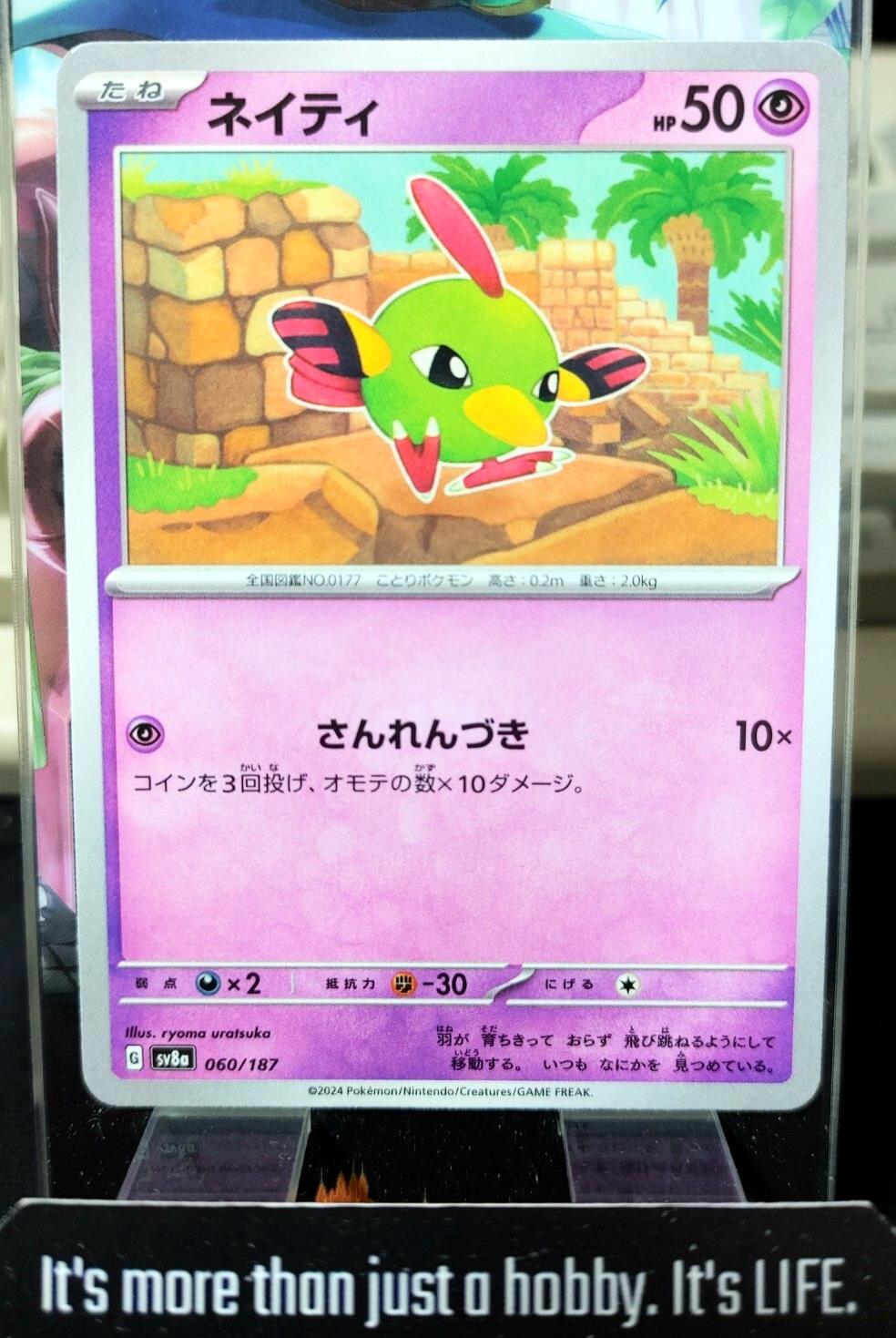 Pokemon Natu SV8a 060/187 Card Japanese JAPAN Release