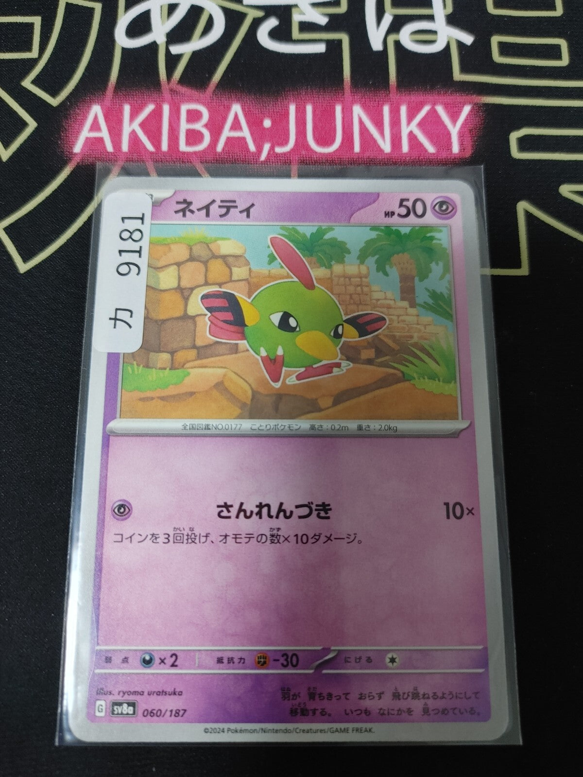 Pokemon Natu SV8a 060/187 Card Japanese JAPAN Release
