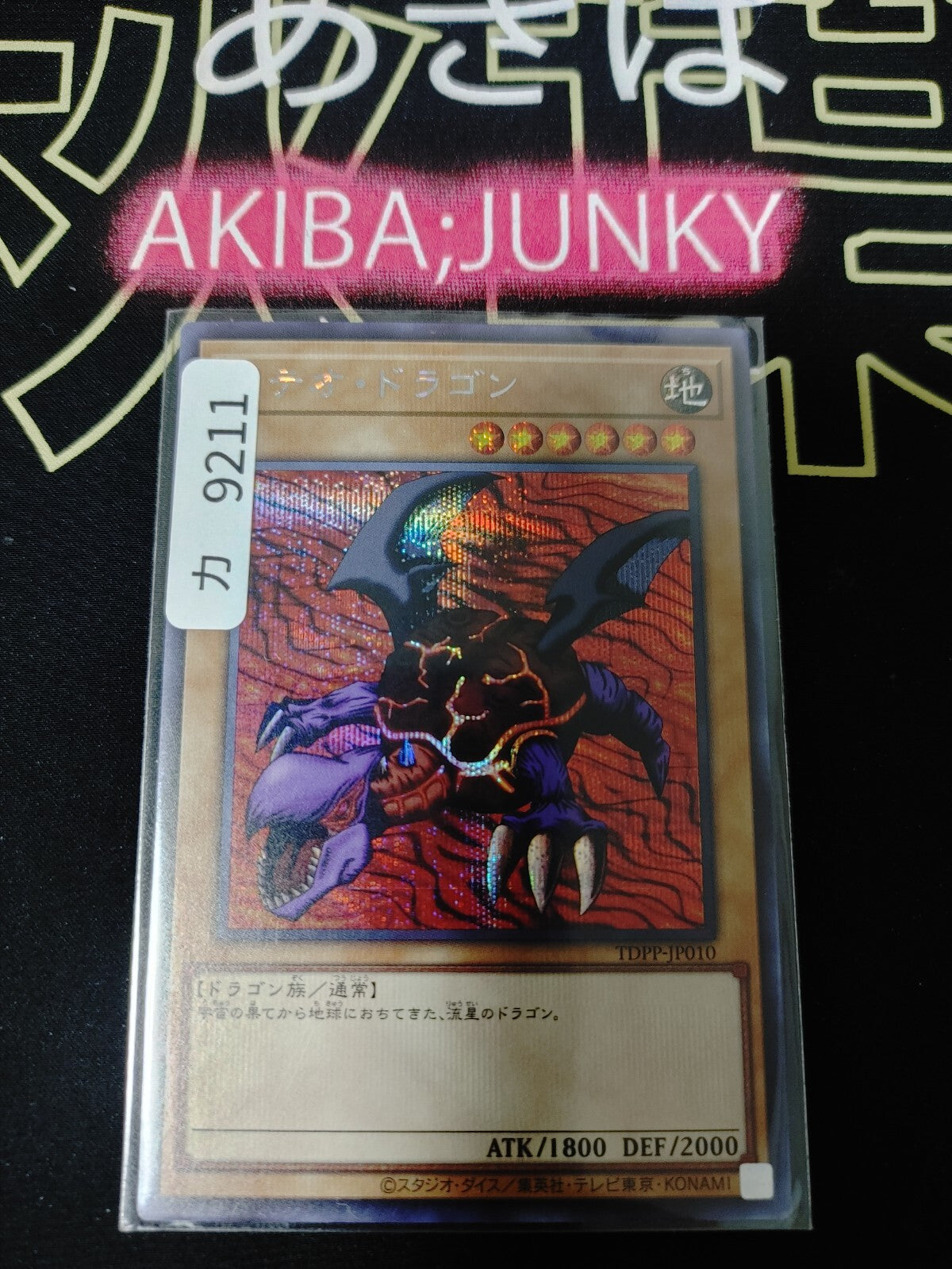 Meteor Dragon Yugioh TDPP-JP010 Secret Rare OCG JAPAN