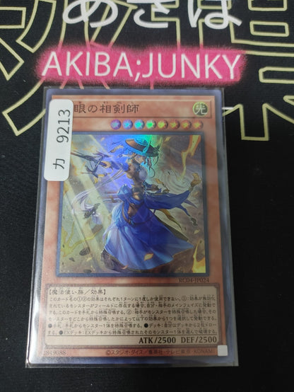 The Iris Swordsoul Yugioh RC04-JP024 Super Rare Yu-Gi-Oh Konami OCG JAPAN