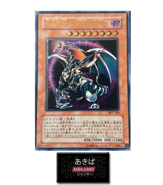 Chaos Emperor Dragon - Envoy of the End Yugioh BPT-J02 Ultimate Rare OCG JAPAN