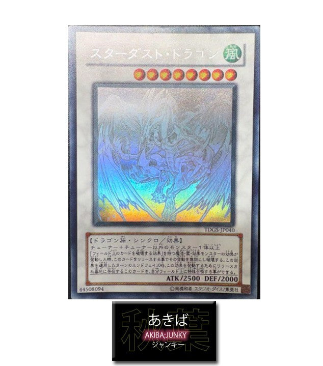 Stardust Dragon Yugioh TDGS-JP040 Ghost Rare Yu-Gi-Oh Konami OCG JAPAN