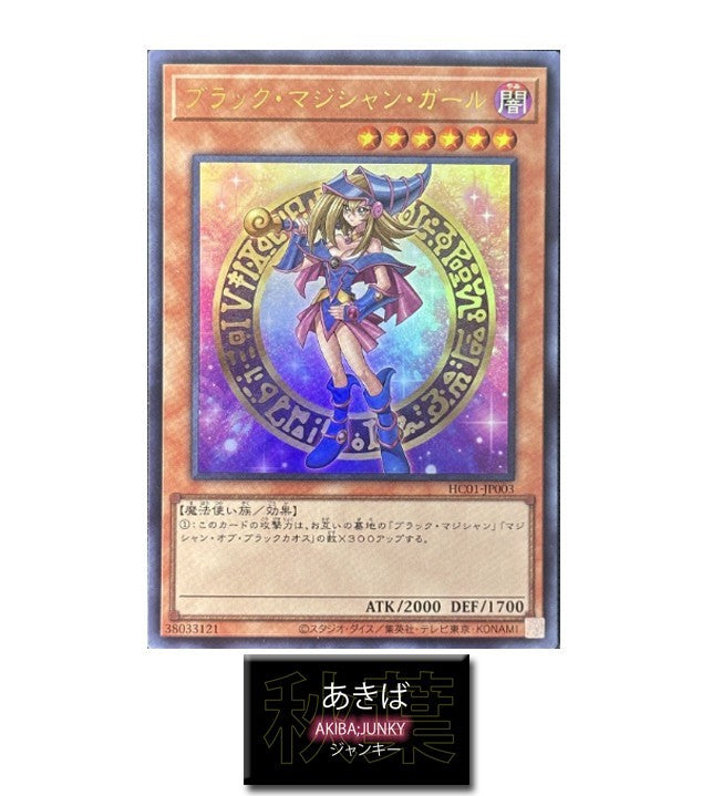 Dark Magician Girl Yugioh HC01-JP003 Ultra Rare Konami OCG JAPAN