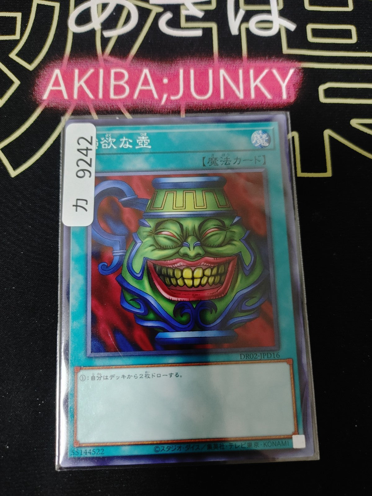 Pot of Greed Yugioh DR02-JPD16 Yu-Gi-Oh Konami OCG JAPAN