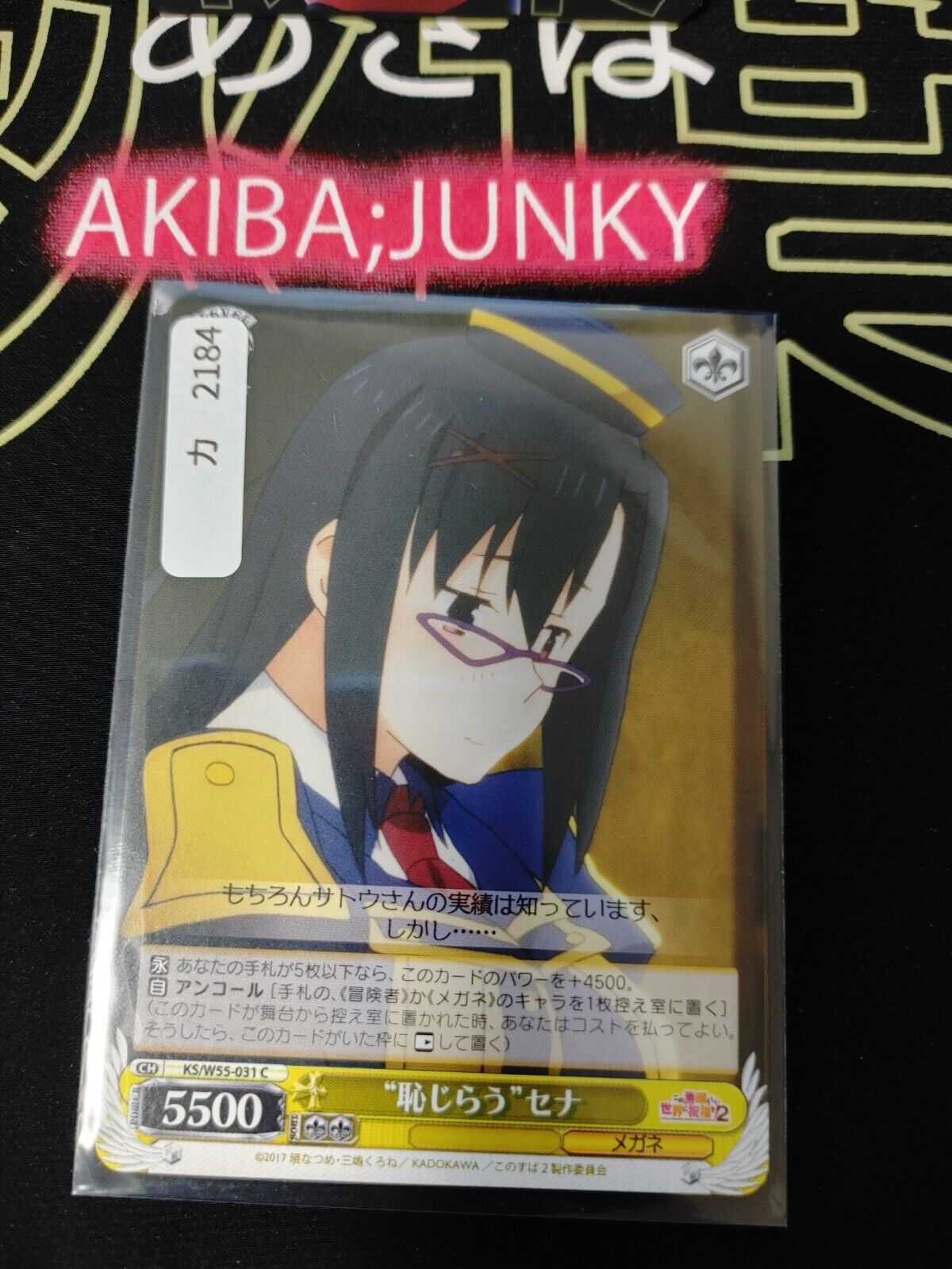 Konosuba Card Weiss Schwarz Sena  KS/W55-031 JAPAN
