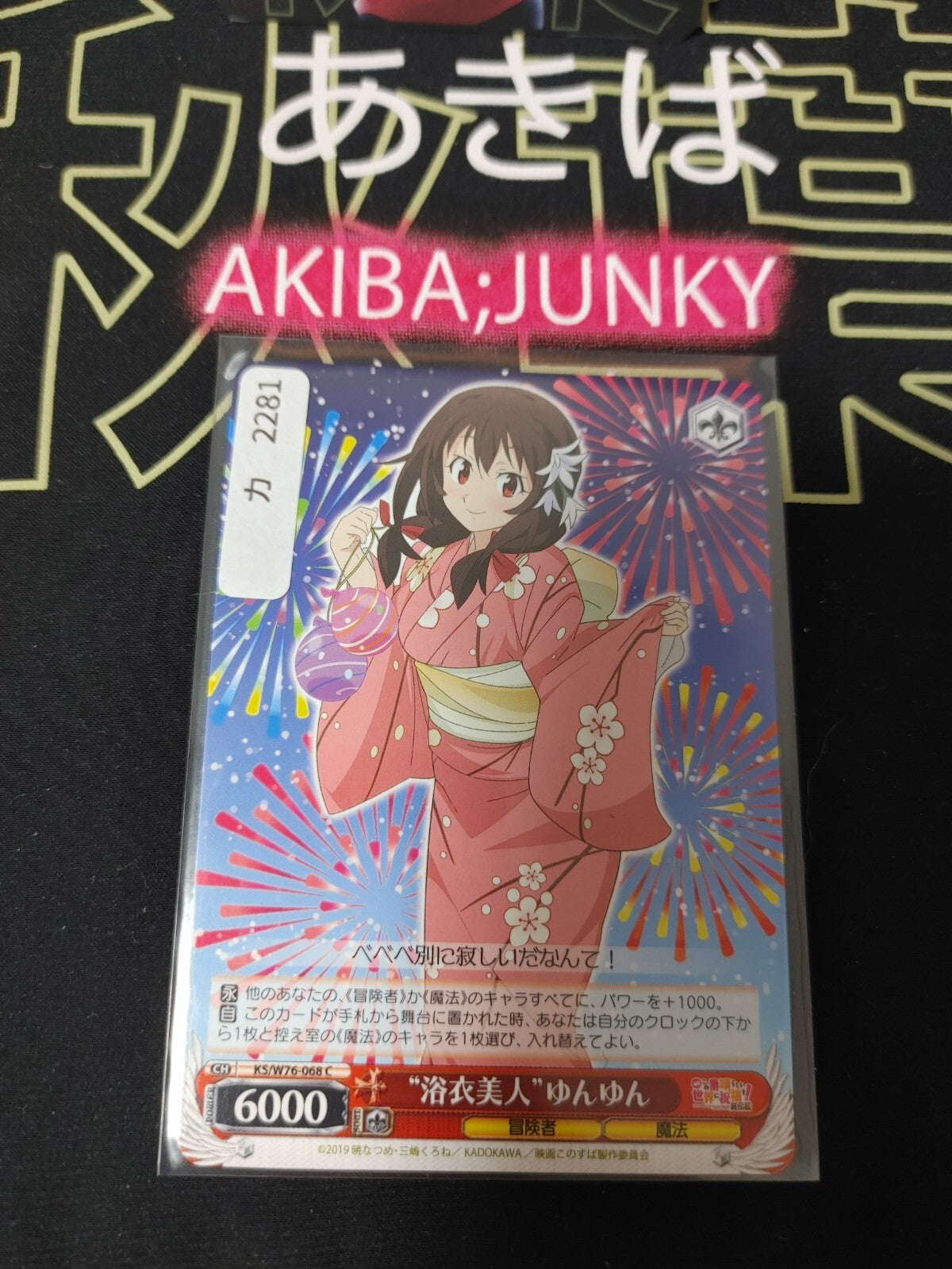 Konosuba Card Weiss Schwarz Yun Yun KS/W76-068  JAPAN LP-NM