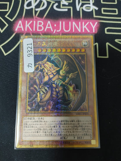 The Winged Dragon of Ra Yugioh MB01-JPS03 Millennium Gold Rare JAPAN
