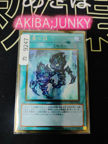 Fires of Doomsday Yugioh GS03-JP015 Gold Rare Yu-Gi-Oh Konami OCG JAPAN