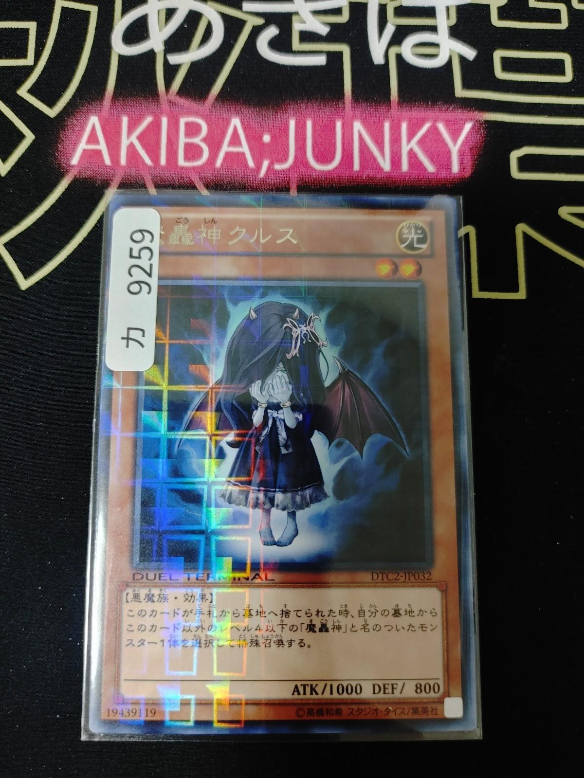 Fabled Krus Yu-Gi-Oh DTC2-JP032 Yugioh JAPAN