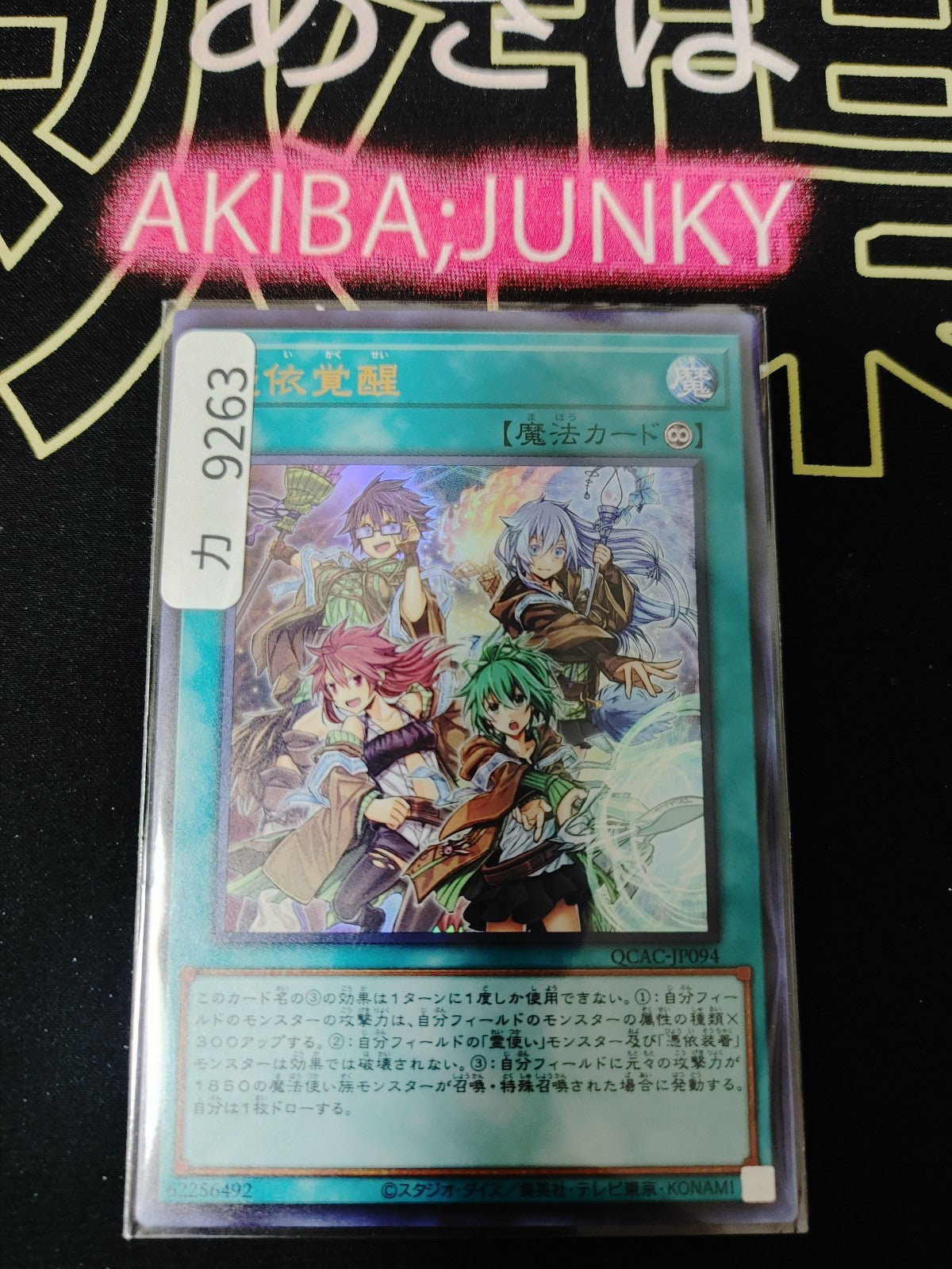 Awakening of the Possessed Yugioh QCAC-JP094 Ultra Rare OCG JAPAN