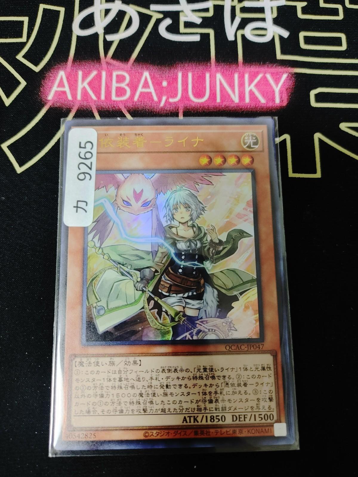 Familiar-Possessed - Lyna Yugioh QCAC-JP047 Ultra Rare Yu-Gi-Oh Konami OCG JAPAN