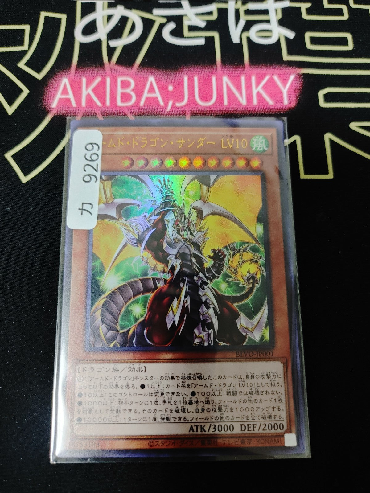 Armed Dragon Thunder LV10 Yugioh BLVO-JP001 Ultra Rare Yu-Gi-Oh Konami OCG JAPAN