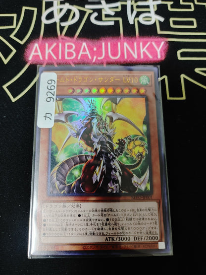 Armed Dragon Thunder LV10 Yugioh BLVO-JP001 Ultra Rare Yu-Gi-Oh Konami OCG JAPAN