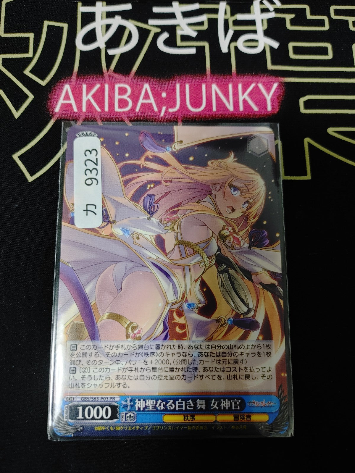 Weiss Schwarz Japanese Goblin Slayer GBS/S63-P03 PR Priestess Promo JAPAN