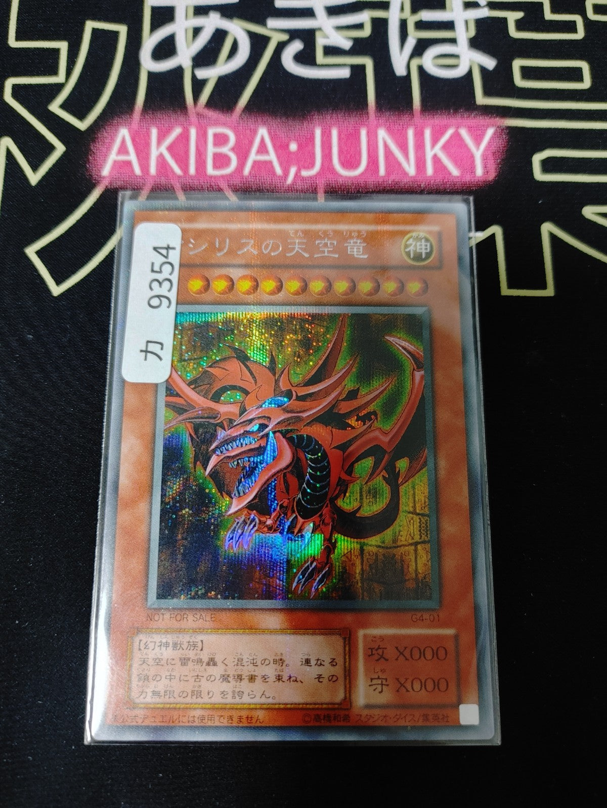 Slifer the Sky Dragon Yugioh G4-01 Secret Rare Yu-Gi-Oh Konami OCG JAPAN