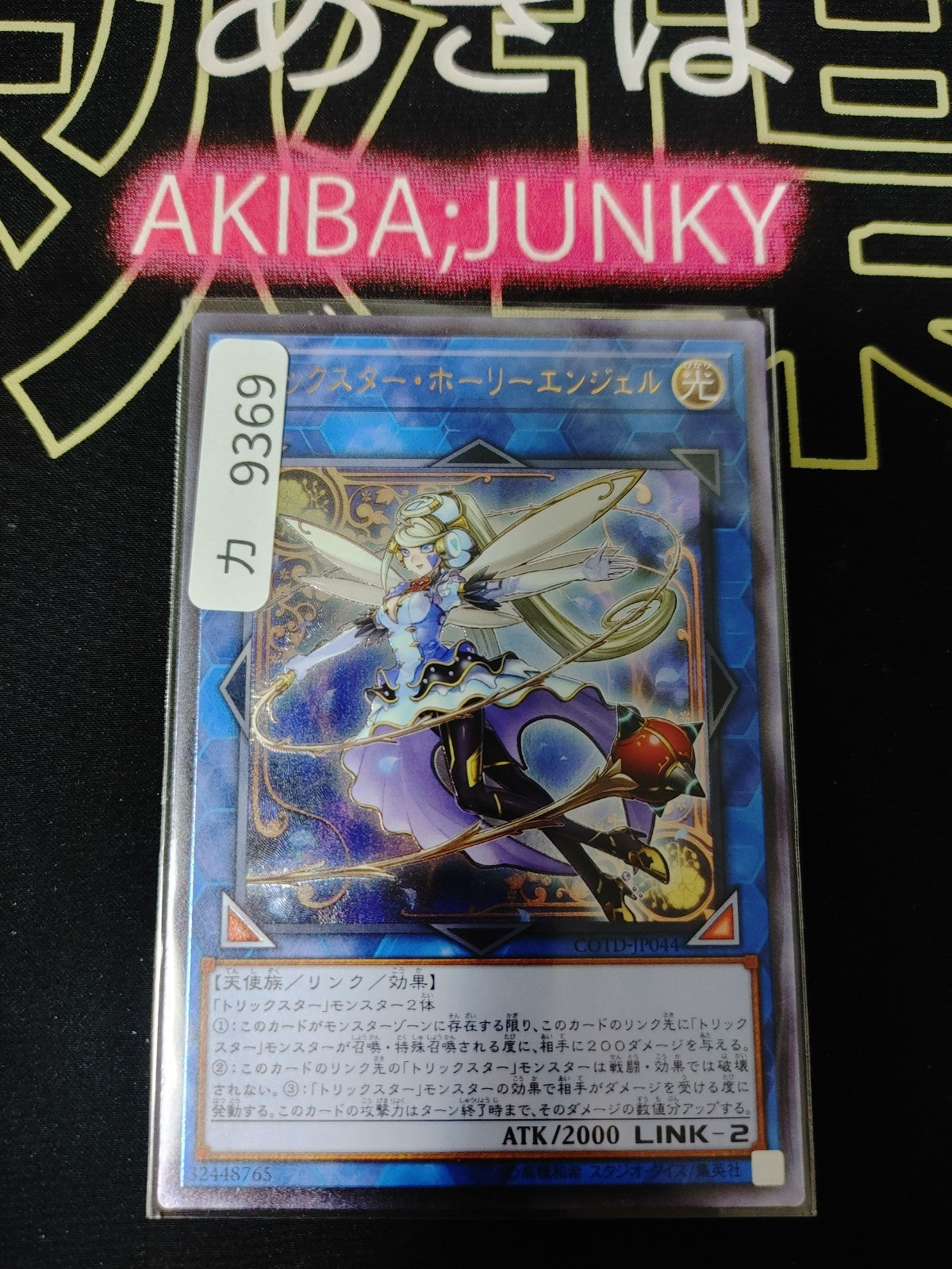 Trickstar Holly Angel Yugioh COTD-JP044 Ultimate Rare Yu-Gi-Oh Konami OCG JAPAN