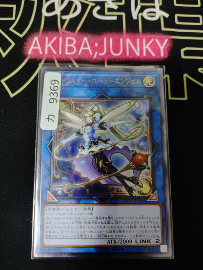 Trickstar Holly Angel Yugioh COTD-JP044 Ultimate Rare Yu-Gi-Oh Konami OCG JAPAN