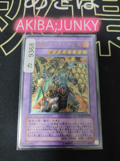 Gladiator Beast Heraklinos Yugioh GLAS-JP044 Ultimate Rare Konami OCG JAPAN