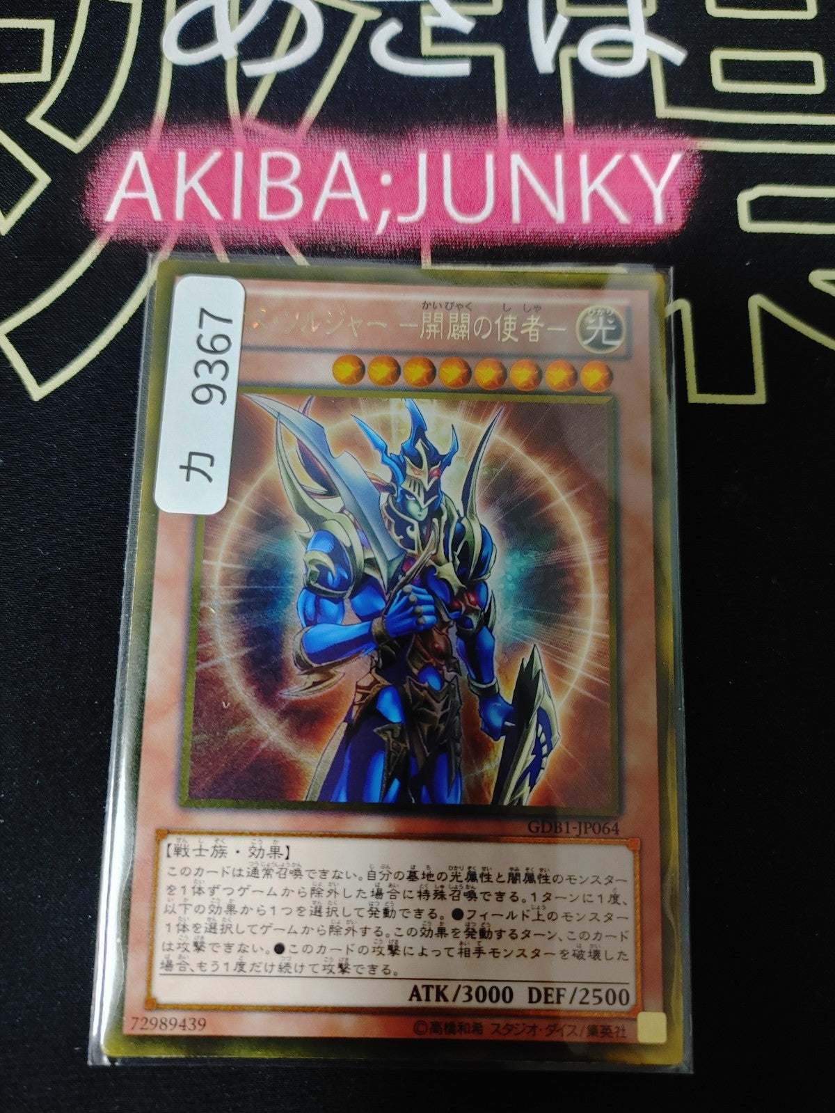 Black Luster Soldier - Envoy of the Beginning Yugioh GDB1-JP064 Gold Rare JAPAN