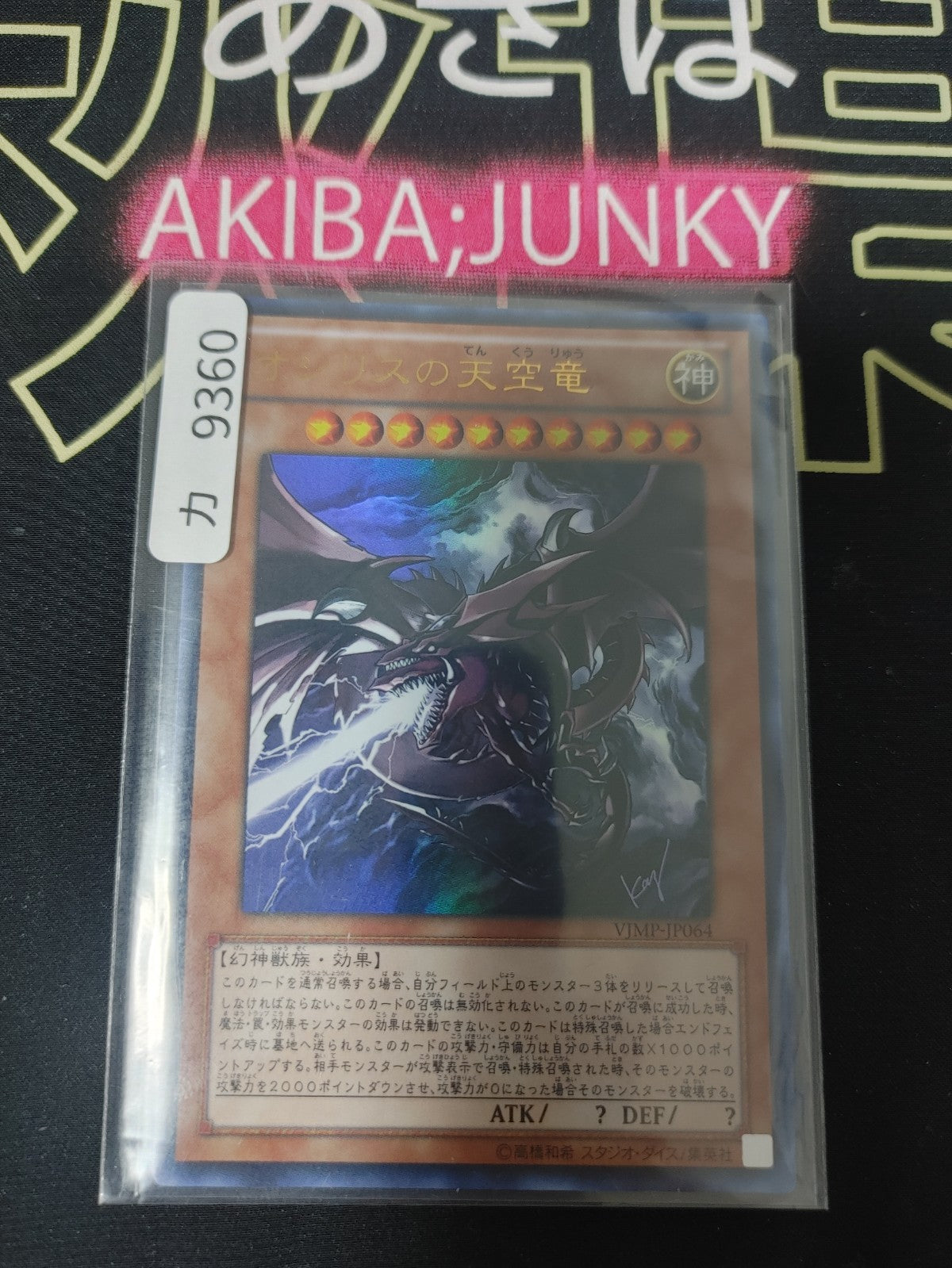 Slifer the Sky Dragon Yugioh VJMP-JP064 Ultra Rare Yu-Gi-Oh Konami OCG JAPAN
