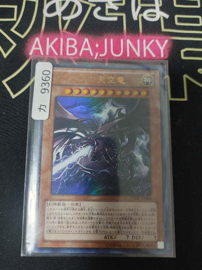 Slifer the Sky Dragon Yugioh VJMP-JP064 Ultra Rare Yu-Gi-Oh Konami OCG JAPAN
