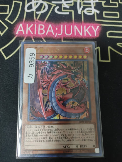 Uria, Lord of Searing Flames Yugioh SD38-JPP01 Ultra Rare OCG JAPAN