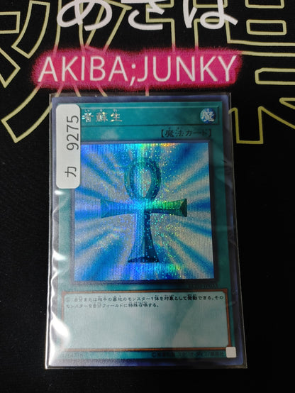Monster Reborn Yu-Gi-Oh Yugioh RC03-JP033 Secret Rare Konami JAPAN UNCENSORED