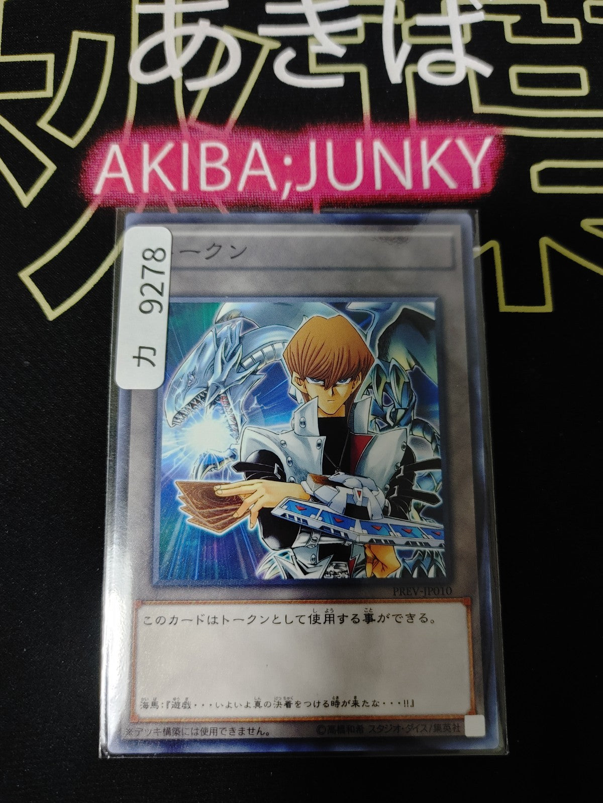 Token Seto Kaiba Blue-eyes White Dragon Yugioh PREV-JP010 Yu-Gi-Oh OCG Japan
