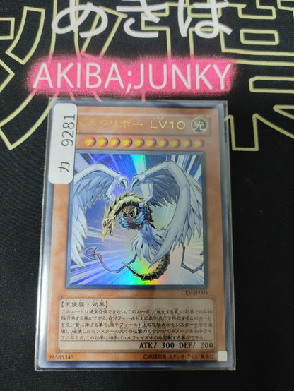 Winged Kuriboh LV10 Yugioh CRV-JP005 Ultra Rare Yu-Gi-Oh Konami OCG JAPAN
