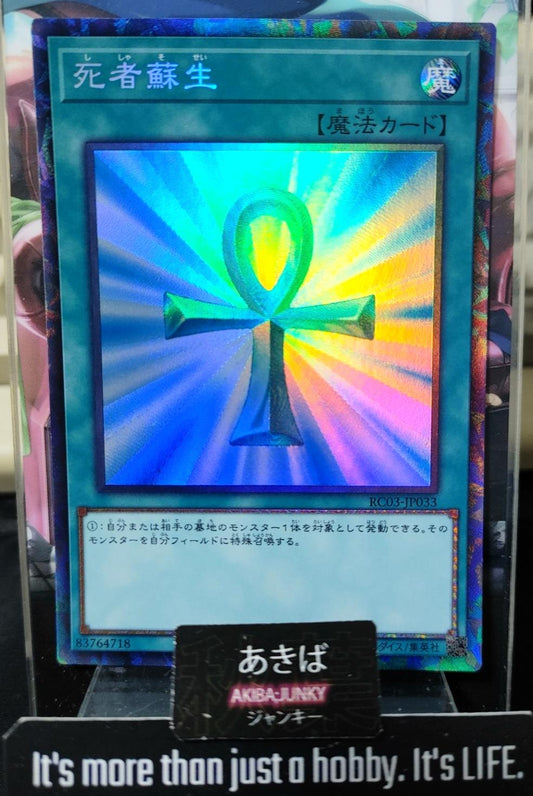Monster Reborn Yugioh RC03-JP033 Collectors Rare Yu-Gi-Oh Konami OCG JAPAN