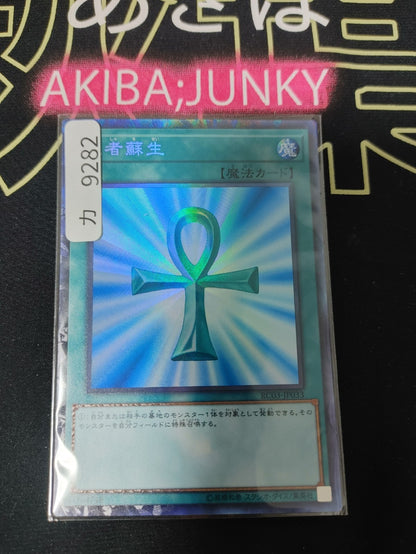 Monster Reborn Yugioh RC03-JP033 Collectors Rare Yu-Gi-Oh Konami OCG JAPAN