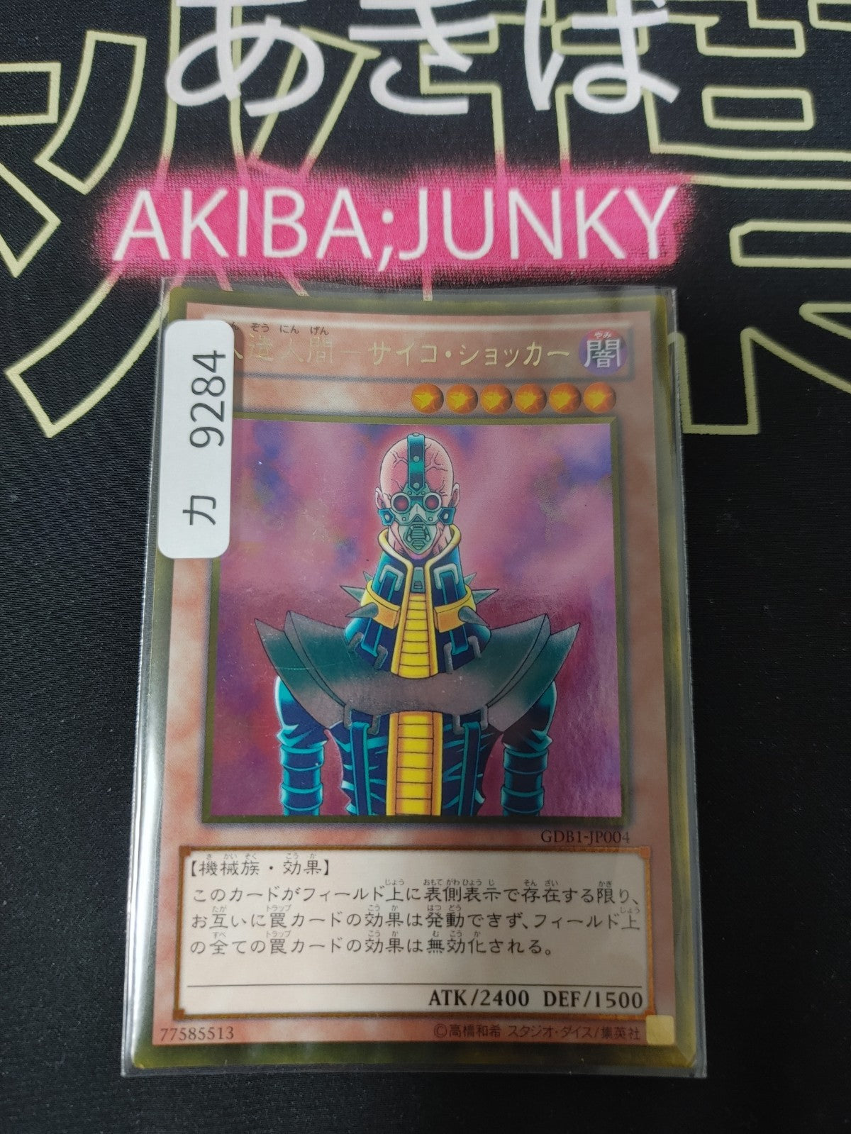 Jinzo Yugioh GDB1-JP004 Gold Rare Yu-Gi-Oh Konami OCG JAPAN